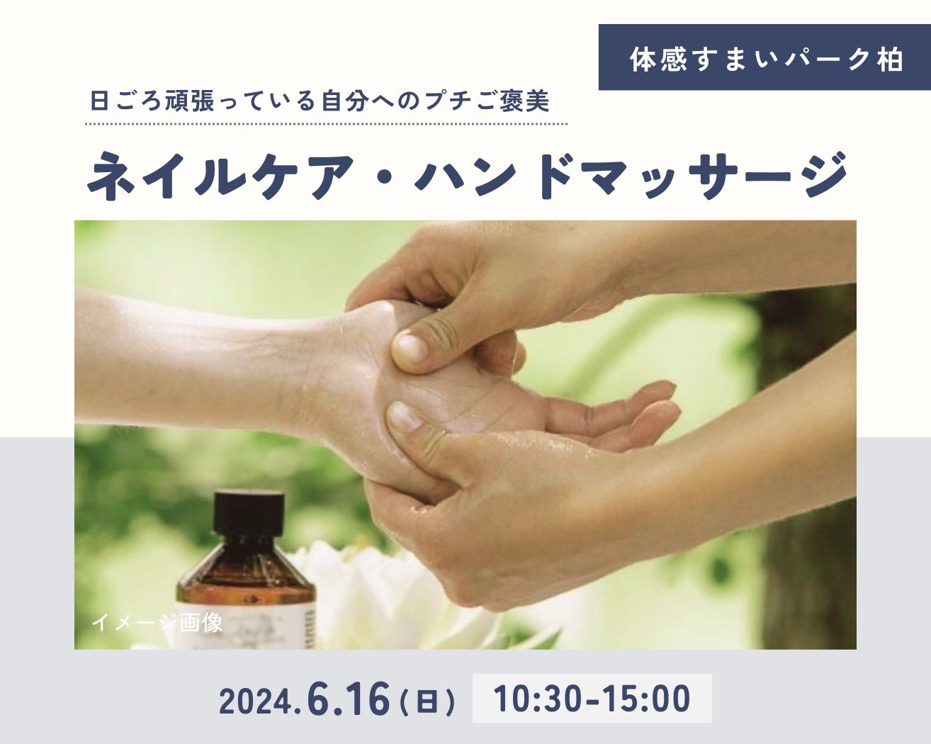 【柏】ネイルケア・ハンドマッサージ☆各回3組限定☆の画像